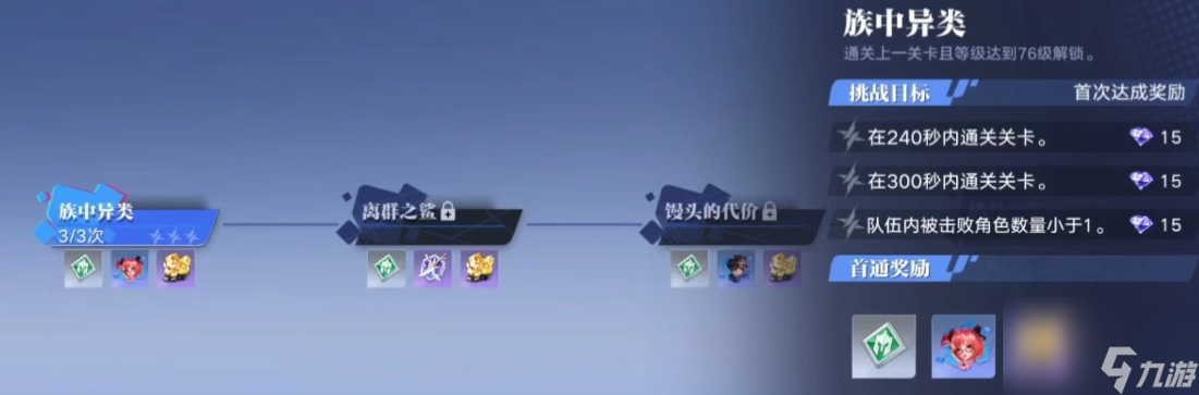 星之破晓代号肆拾玖怎么玩 星之破晓代号肆拾玖全流程介绍