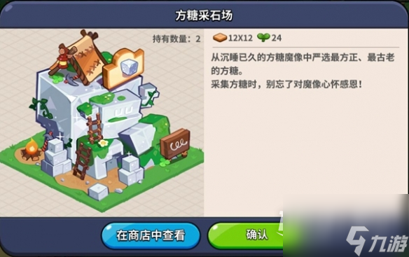 《冲呀饼干人王国》建筑物有什么用攻略