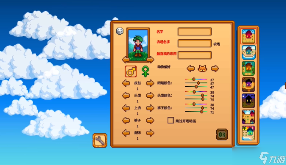星露谷物语性别错了怎么改