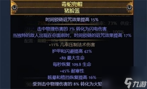 《流放之路》S23追猎毒赤炼魔光bd推荐