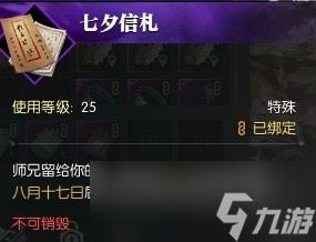逆水寒老兵服奇遇七夕指间星河怎么做