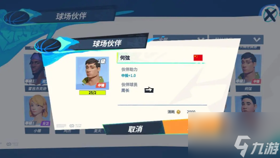 全明星街球派对手游周长怎么获得-周长获取方法