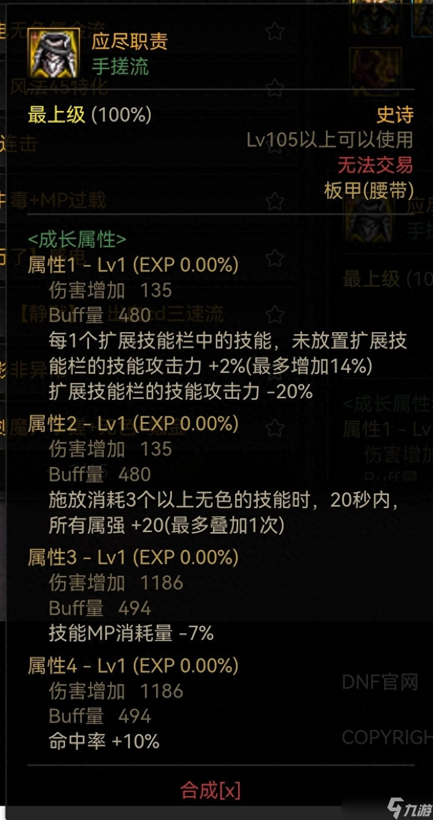 地下城冰结师带什么武器好（DNF冰结师105装备配装分享）