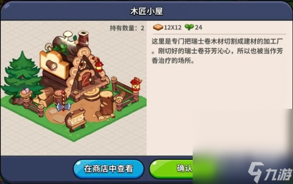 《冲呀饼干人王国》建筑物有什么用攻略