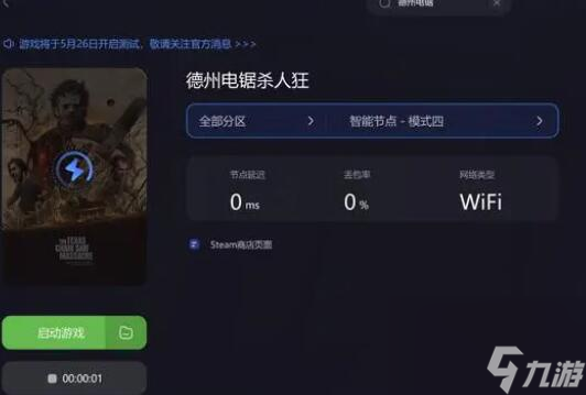 德州电锯杀人狂怎么联机
