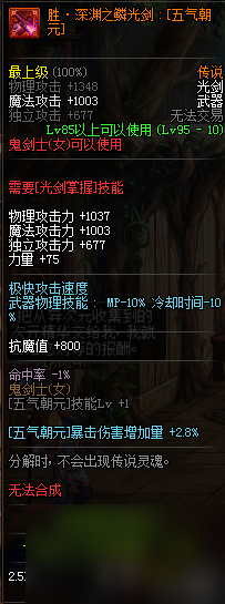 dnf女鬼剑驭剑士装备什么甲（地下城女鬼剑换装装备属介绍）