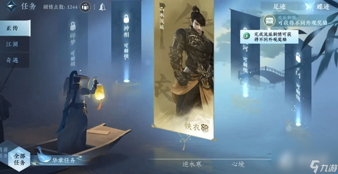 《逆水寒》手游铁衣流派奇遇仙醪佳酿触发攻略