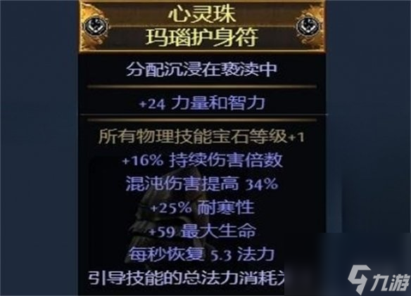 《流放之路》S23追猎毒赤炼魔光bd推荐