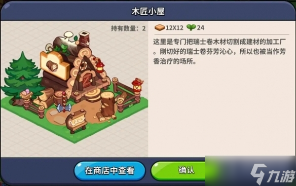 《冲呀饼干人王国》建筑物有什么用