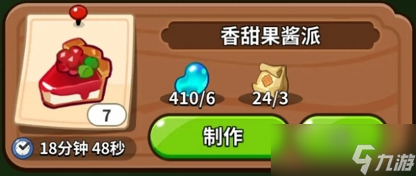 《冲呀饼干人王国》建筑物有什么用