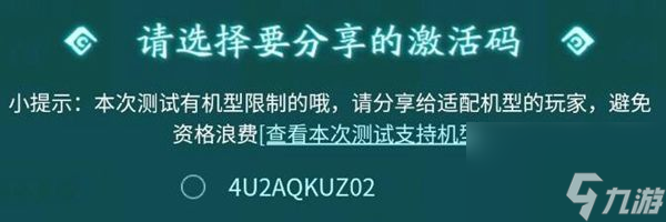 妄想山海内测激活码