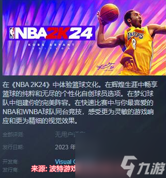 nba2k24配置要求高不高-官方pc推荐配置分享