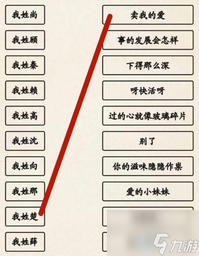 超級(jí)達(dá)人姓氏接歌3怎么通關(guān)-姓氏接歌3圖文通關(guān)攻略
