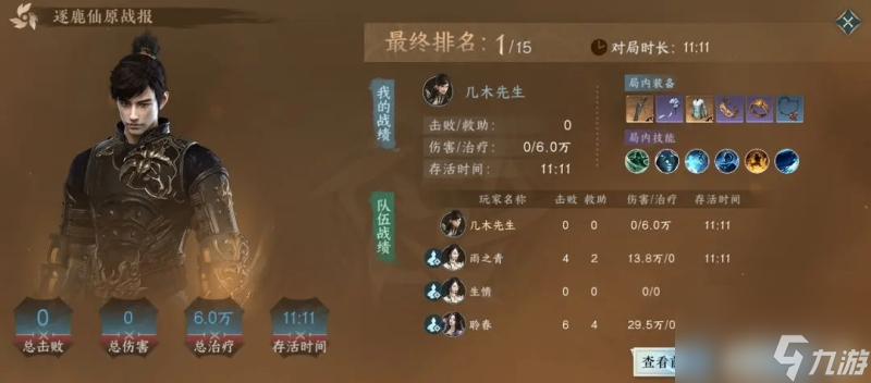 逆水寒手游逐鹿仙原高概率吃鸡的技能搭配