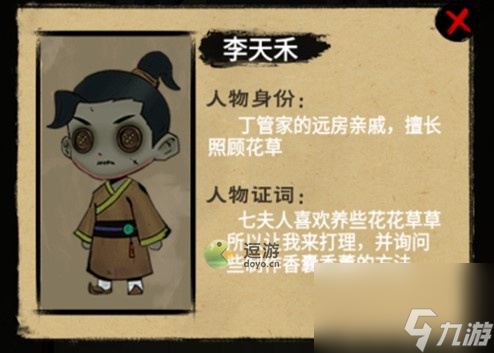 找茬侦探家孩子的父亲是谁通关攻略解析