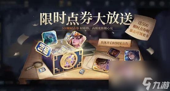 《王者荣耀》王者宝藏二期活动介绍