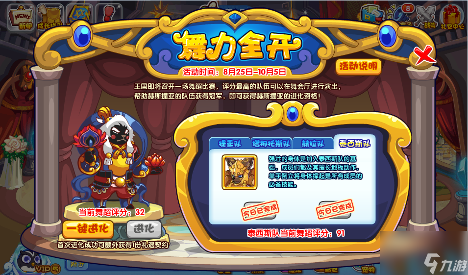 《洛克王国》舞力全开活动规则及奖励