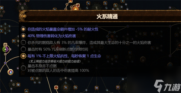 《流放之路》S23元素使定罪波点燃BD推荐