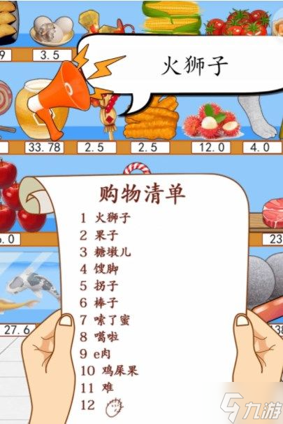 汉字找茬王方言买菜攻略 方言买菜完成购物清单通关答案分享