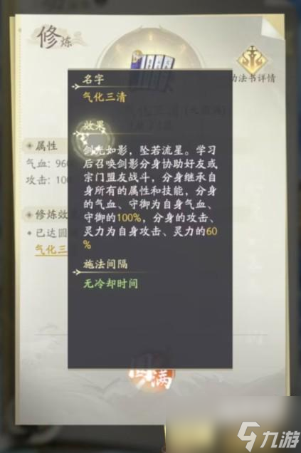 凡人修仙传人界篇手游气化三清是什么