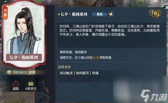 逆水寒老兵服奇遇七夕指间星河完成方法