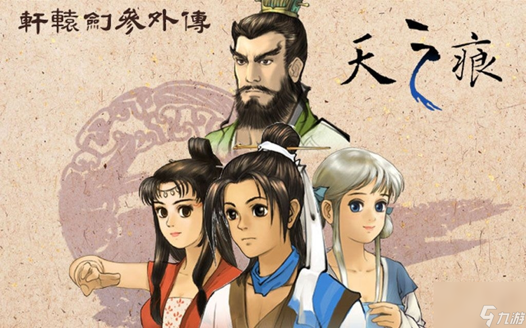 轩辕剑外传天之痕攻略 符鬼应该选哪个