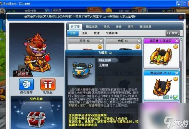 跑跑卡丁车v1稀有部件怎么获得？