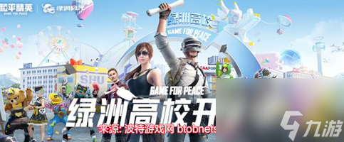 和平精英绿洲高校称号怎么领取-绿洲高校专属称号大全
