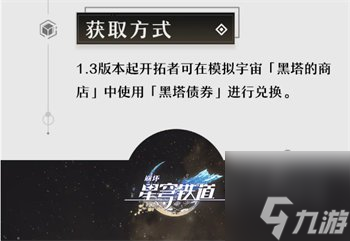 崩坏星穹铁道孤独的疗愈光锥怎么获得 孤独的疗愈光锥获取攻略