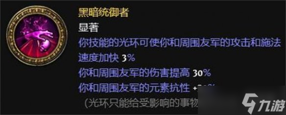 《流放之路》S23死靈骷髏法師開荒bd玩法介紹