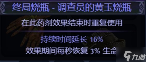 《流放之路》S23元素使闪电通道BD攻略 武器可以选择军需人员