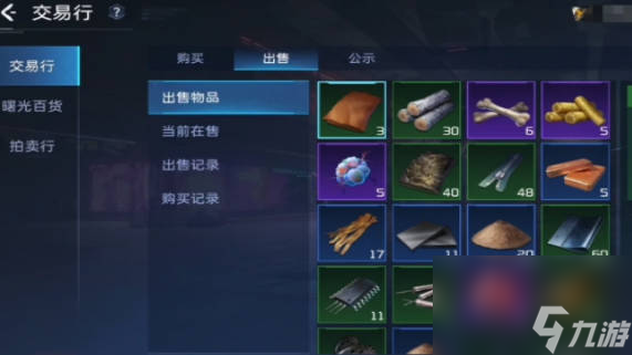 《星球重启》交易行怎么玩 《星球重启》交易行玩法攻略