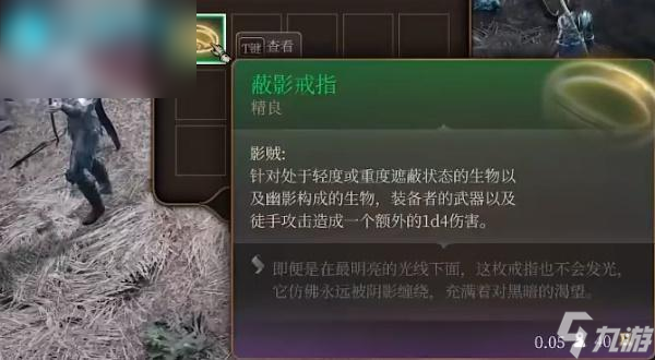 博德之門3蔽影戒指如何獲取