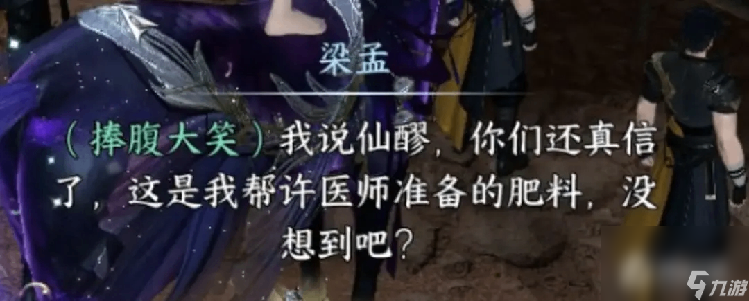《逆水寒》手游铁衣流派奇遇仙醪佳酿触发攻略