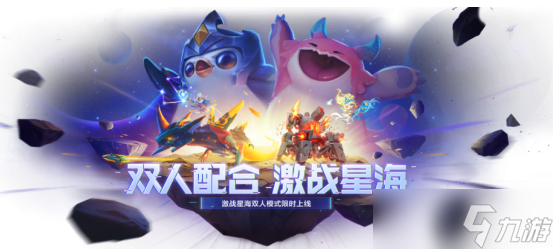 金铲铲之战激战星海双人模式怎么玩