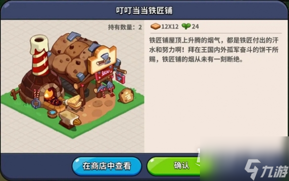 《冲呀饼干人王国》建筑物有什么用攻略