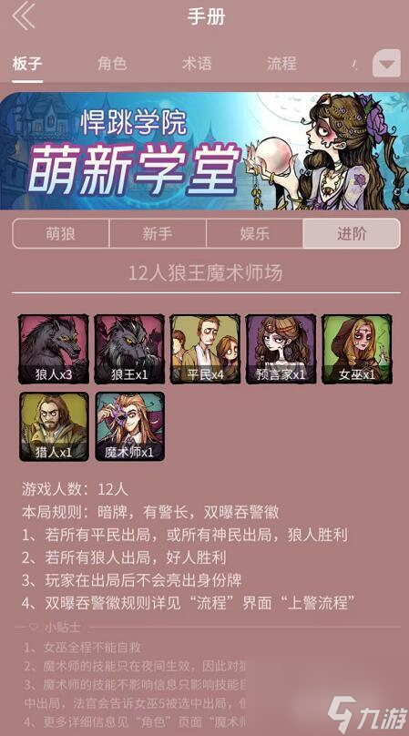 狼人杀进阶房怎么玩？ （狼人杀进阶房）