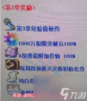 冒险岛第六颗星第三章怎么过-第六颗星第三章详细攻略