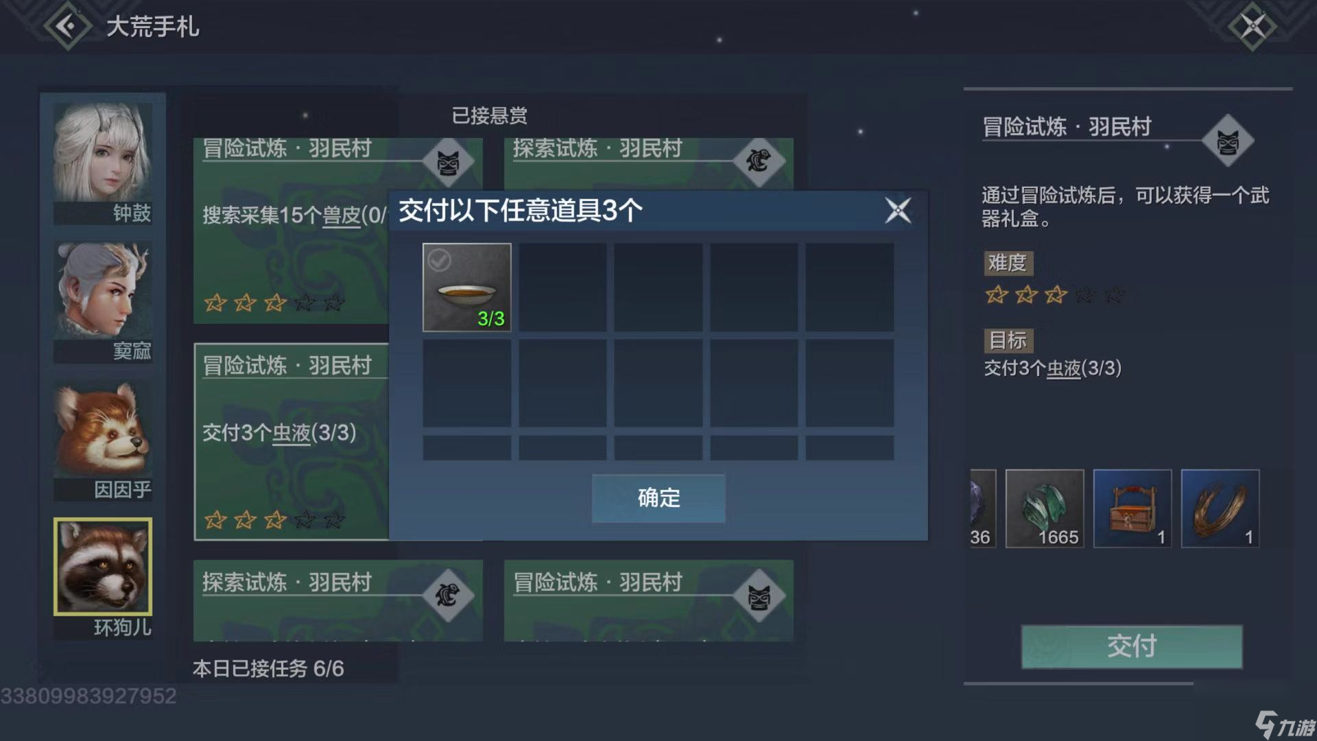 妄想山海悬赏任务怎么交付？妄想山海内容介绍