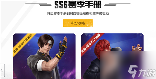 和平精英SS6赛季手册什么时候结束