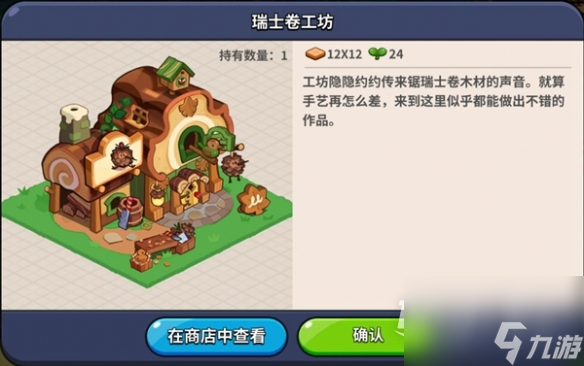 《冲呀饼干人王国》建筑物有什么用攻略