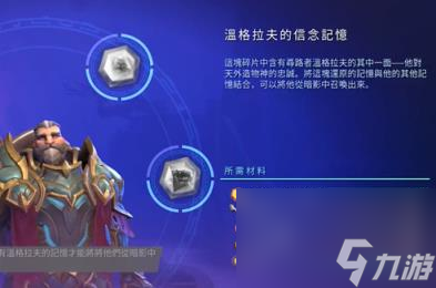 寻路者温格拉夫英雄遗痕解锁方法