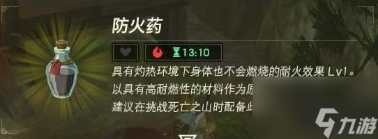 王国之泪耐火套怎么得-耐火套获得方法