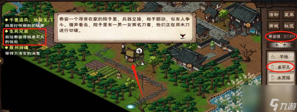 烟雨江湖卓不凡在什么地方-烟雨江湖卓不凡位置大全介绍