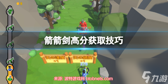 箭箭剑怎么打出高分-权威推荐箭箭剑高分教学