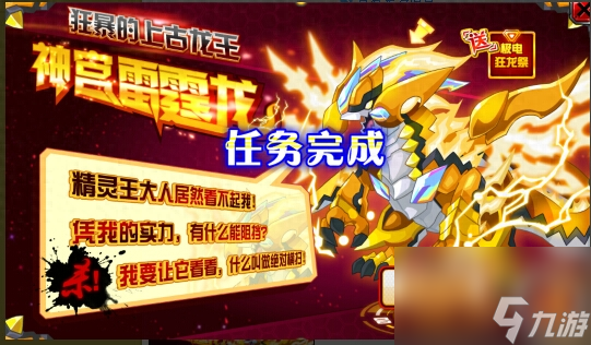 賽爾號雷神天明閃怎么獲得（賽爾號神宮雷霆龍打法介紹）
