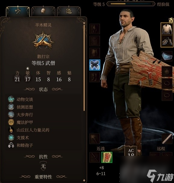 博德之门3散打武僧构筑攻略