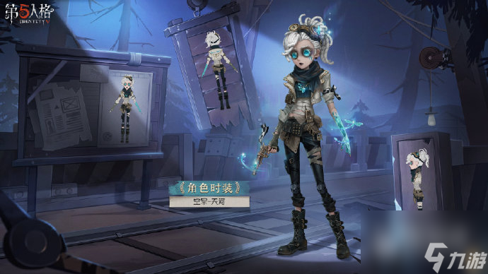 第五人格空军天河时装价格详情