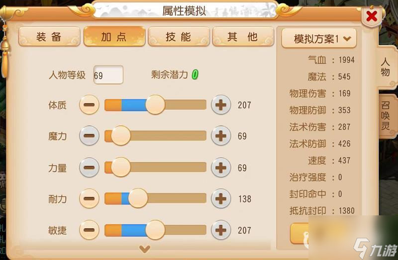 梦幻西游手游的地府怎么加点？ （梦幻西游手游地府加点）