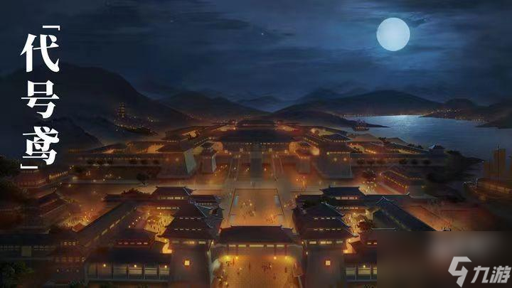 代号鸢每天刷新时间一览
